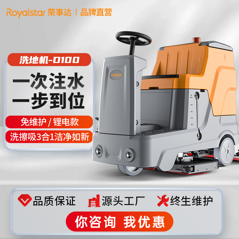 榮事達(dá)RS-D100 駕駛式洗地機(jī)