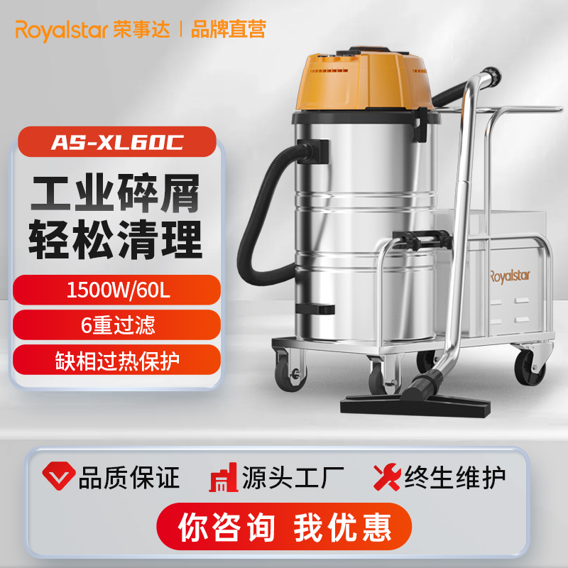 榮事達(dá)工業(yè)吸塵器AS-XL60C/1500W功率